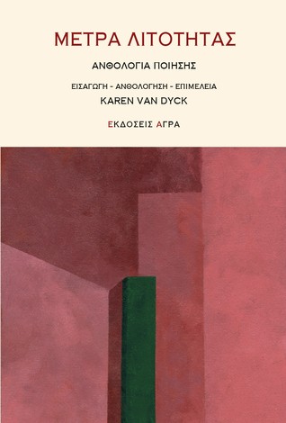 book cover image: Μέτρα Λιτότητας: Ανθολογία Ποίησης. Aθήνα: Εκδόσεις Άγρα