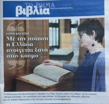 Prof. Karen Van Dyck's interview for Vima 